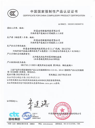 祝賀許昌安彩順利通過CCC認證！